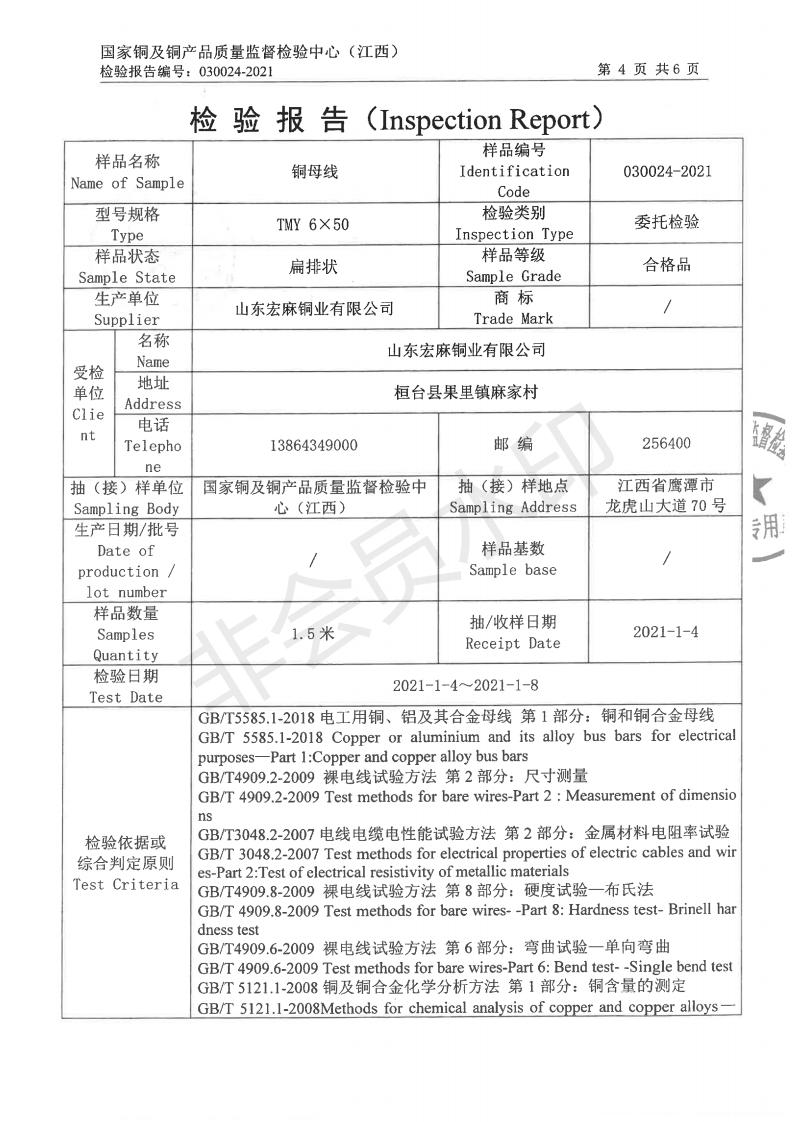 檢測報(bào)告6乘50(圖4)