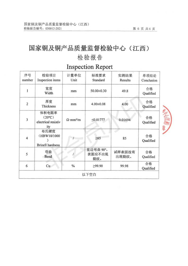 檢測報告4-50(圖6)