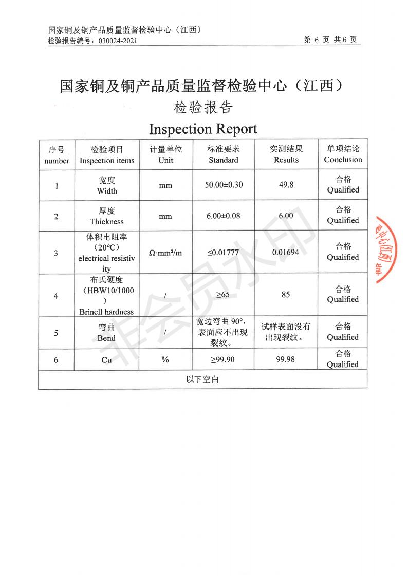 檢測報(bào)告6乘50(圖6)