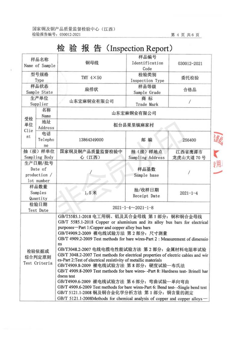 檢測報告4-50(圖4)